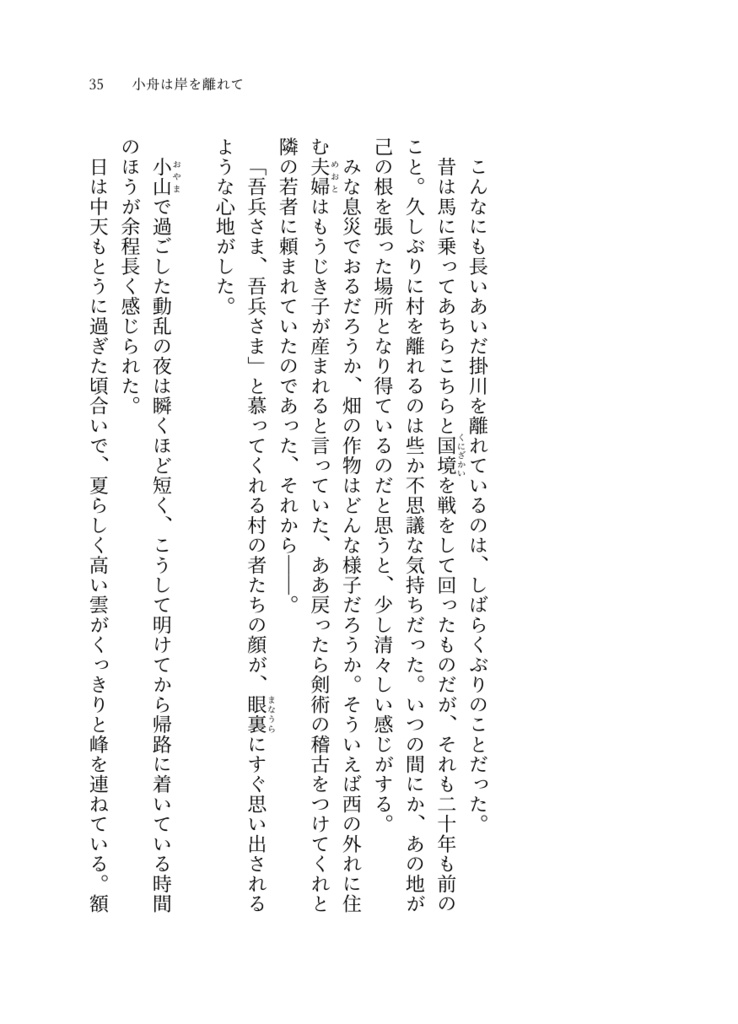 【完売】いつか遠くで風になるまで