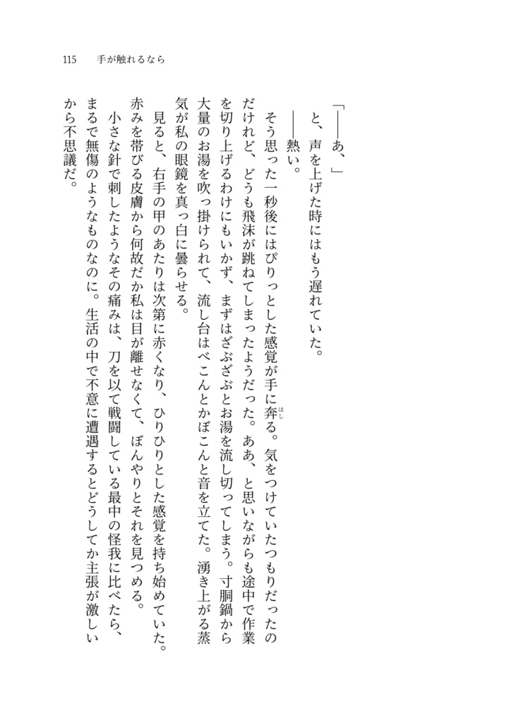 【完売】いつか遠くで風になるまで
