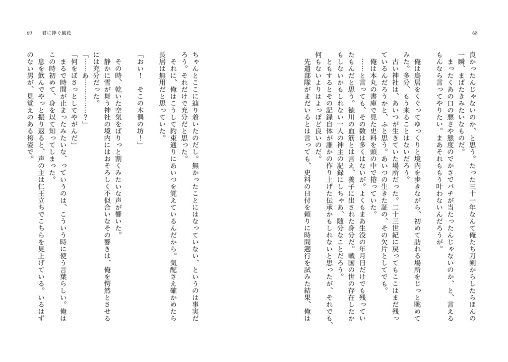 【完売】いつか遠くで風になるまで