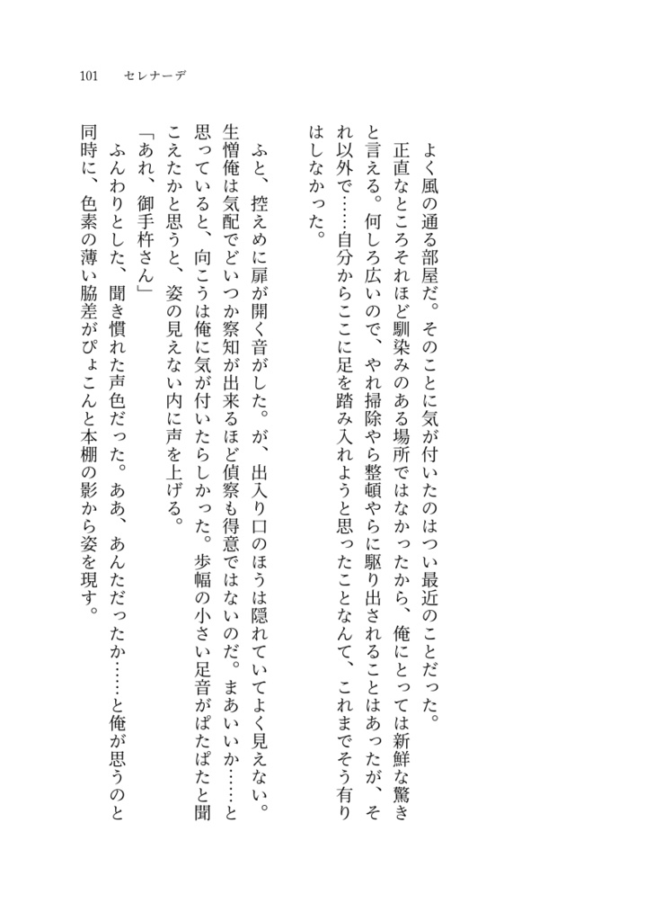 【完売】いつか遠くで風になるまで
