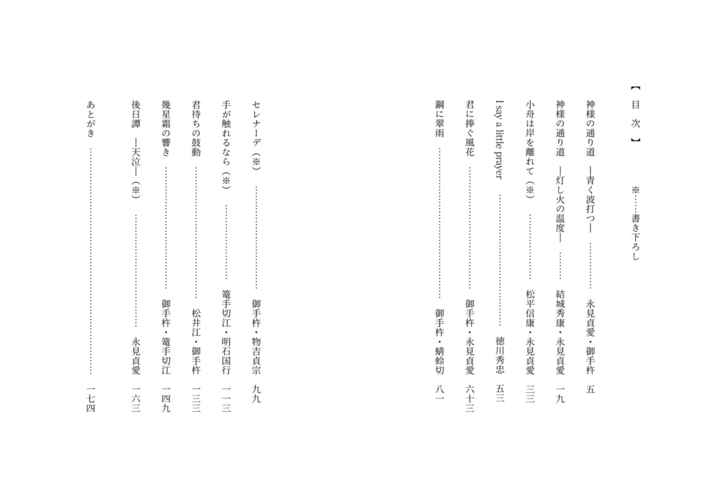 【完売】いつか遠くで風になるまで