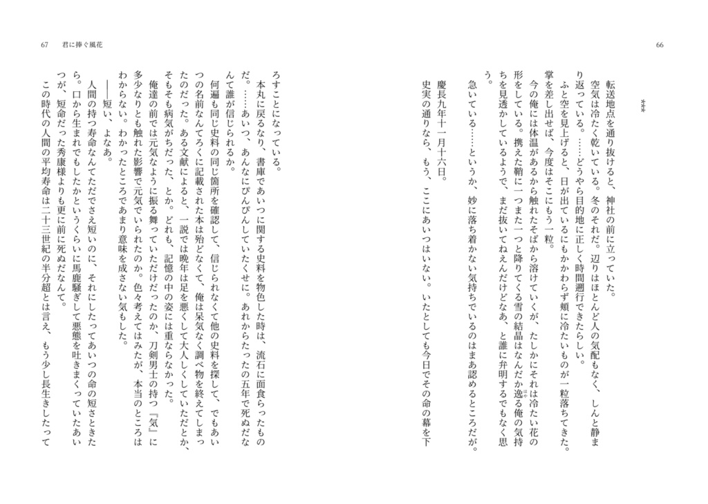 【完売】いつか遠くで風になるまで