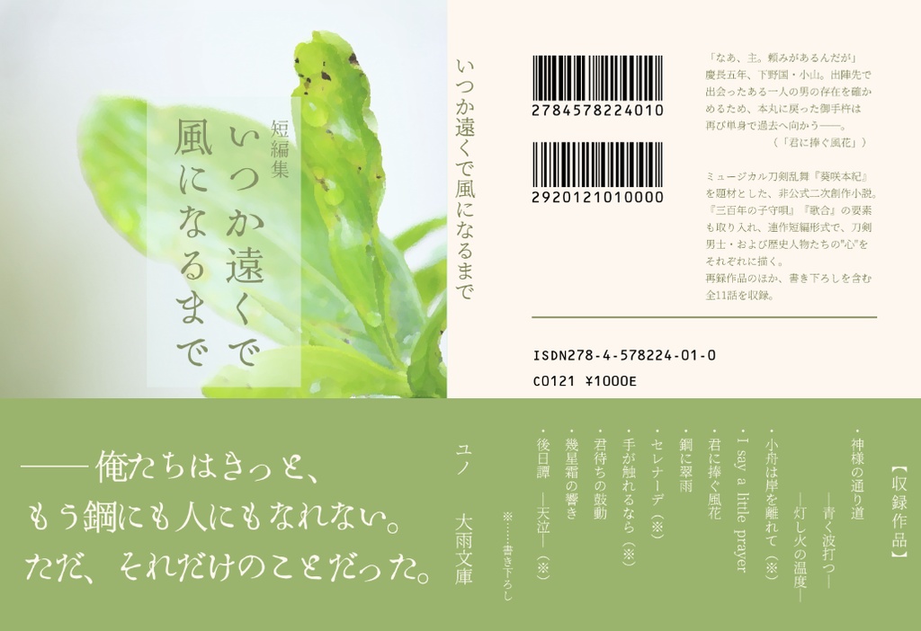 いつか遠くで風になるまで