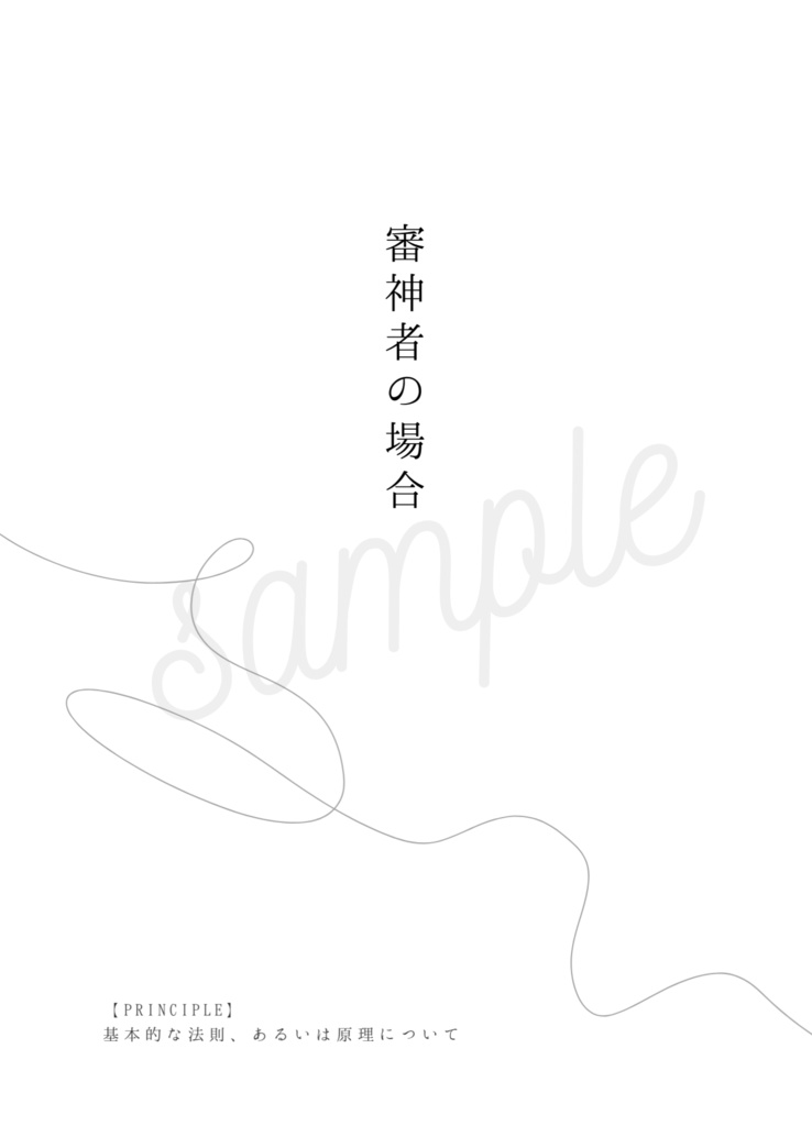 【完売】プリンシプル