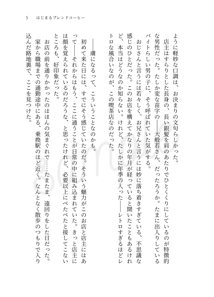【完売】いただきますをキミとふたりで