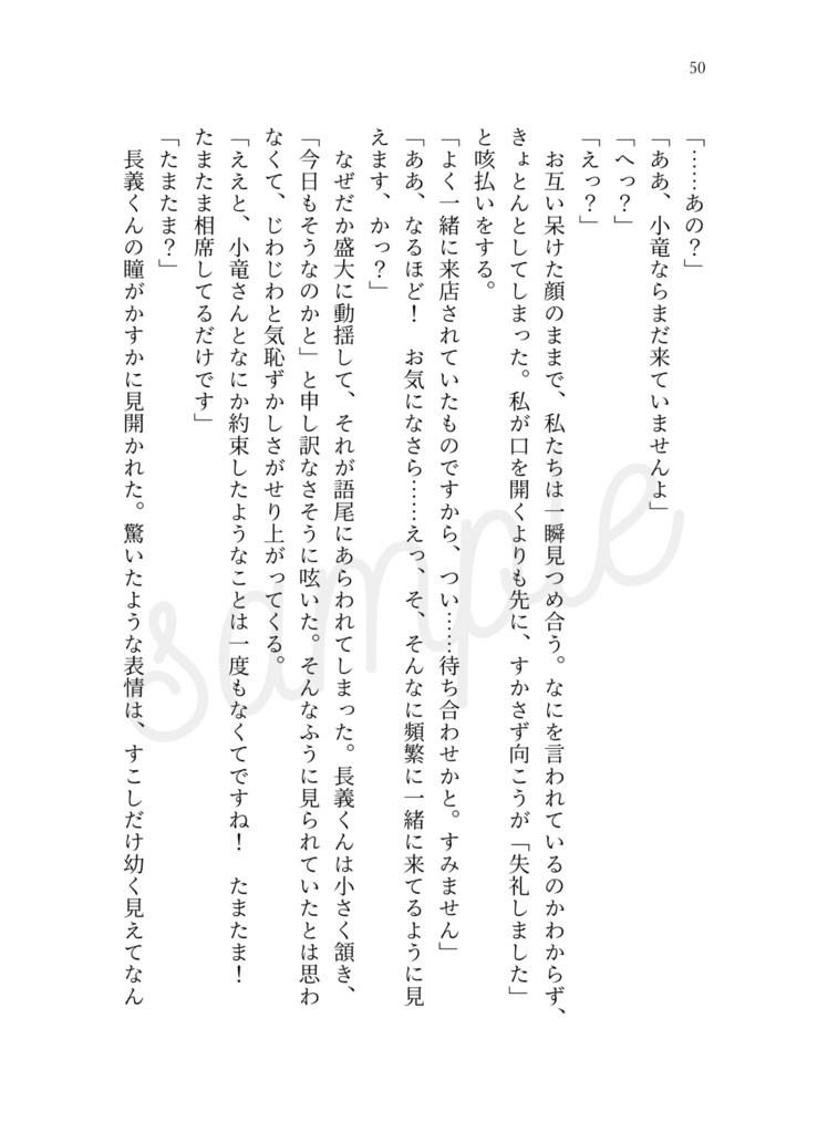 【完売】いただきますをキミとふたりで