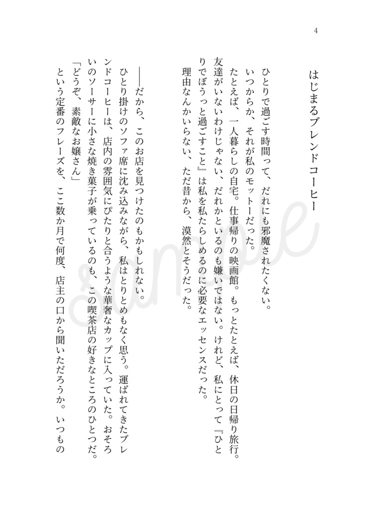 【完売】いただきますをキミとふたりで
