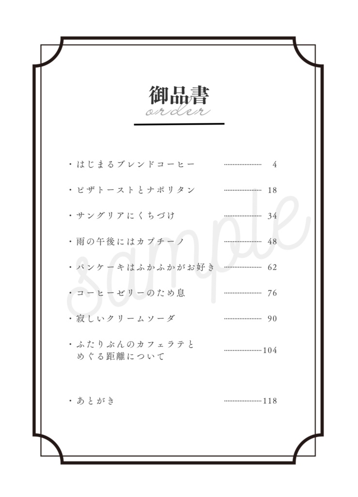 【完売】いただきますをキミとふたりで