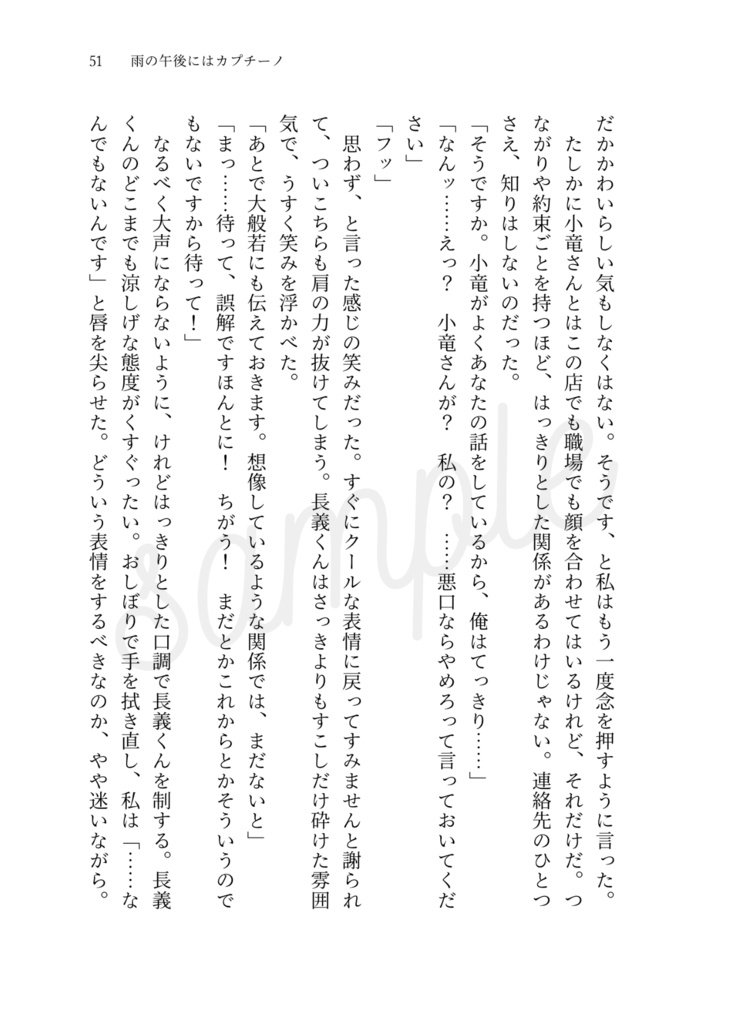 【完売】いただきますをキミとふたりで