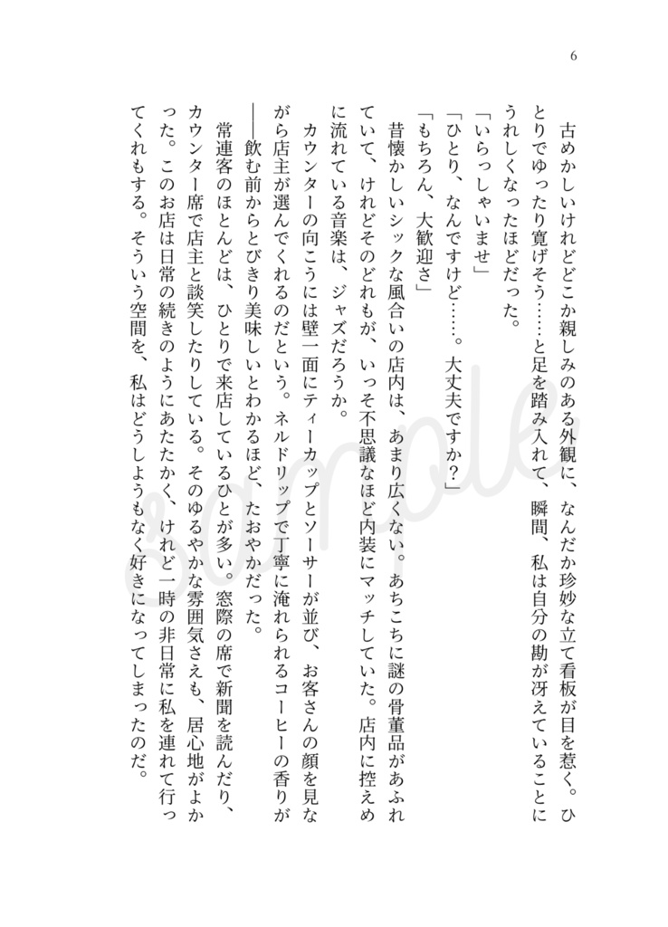 【完売】いただきますをキミとふたりで