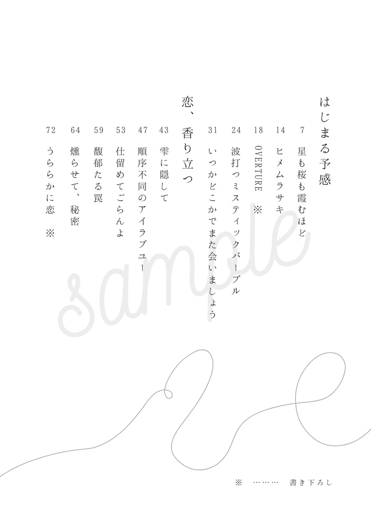 【完売】風のまにまに