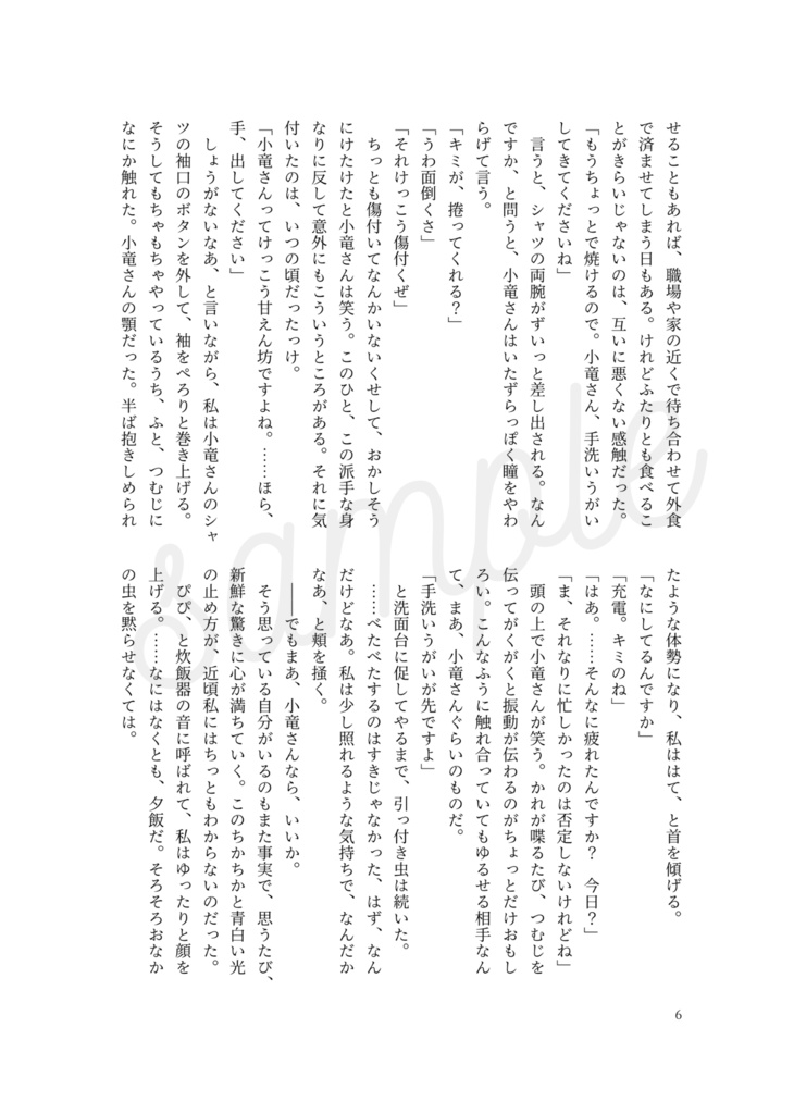 ごちそうさまをキミとふたりで