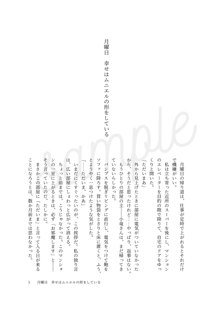 ごちそうさまをキミとふたりで