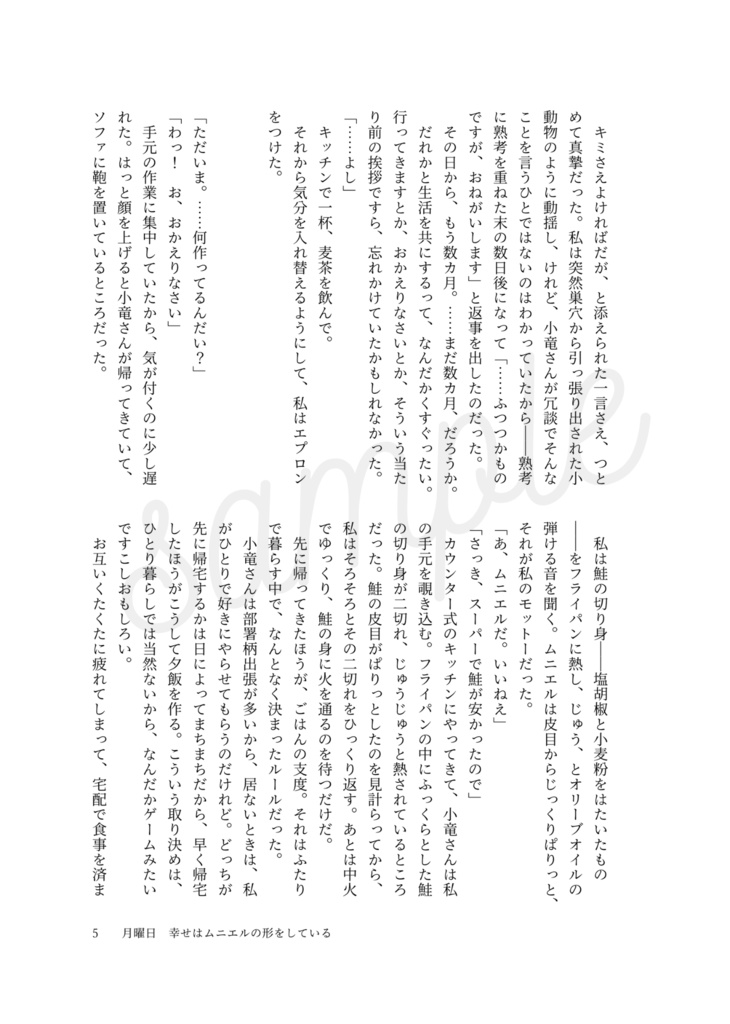 ごちそうさまをキミとふたりで