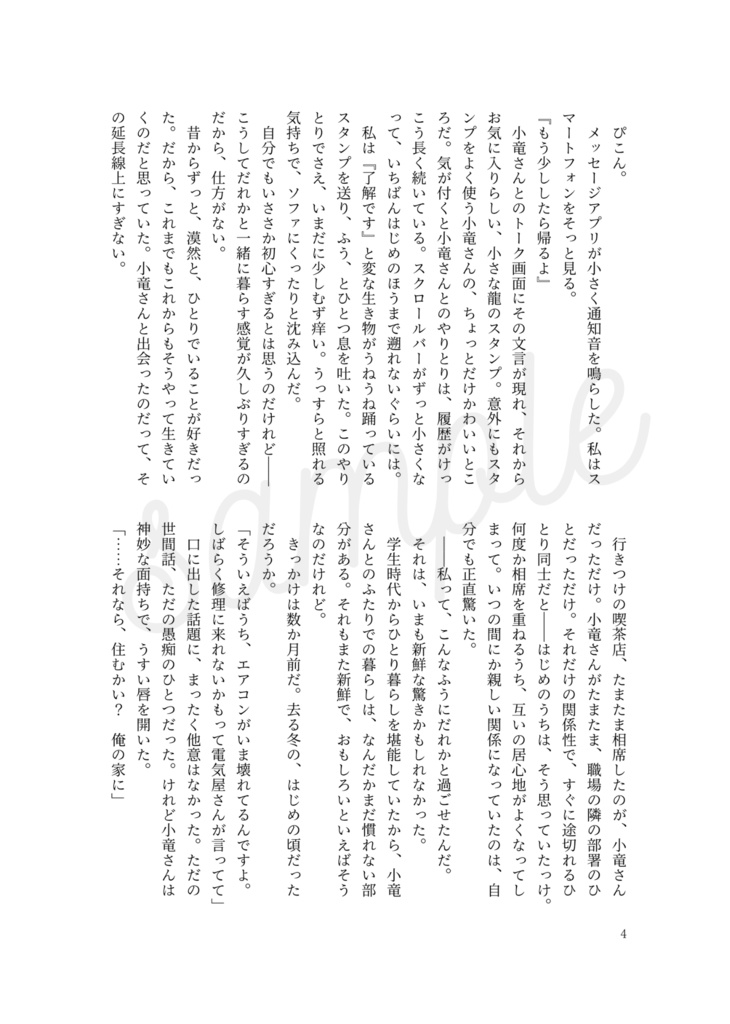 ごちそうさまをキミとふたりで