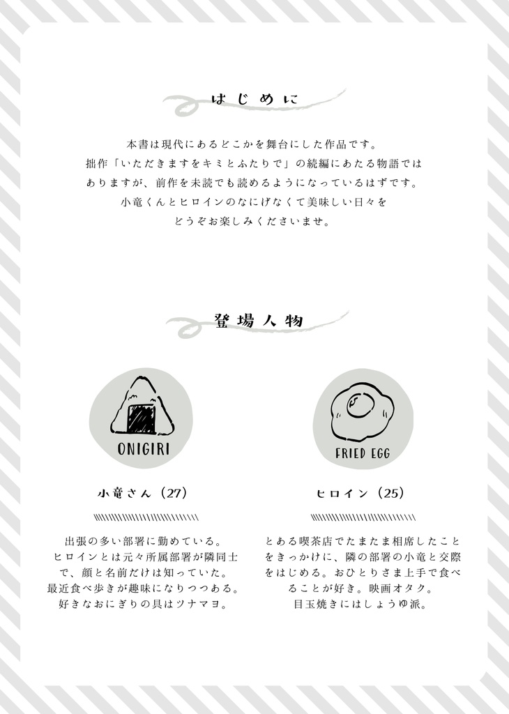 ごちそうさまをキミとふたりで