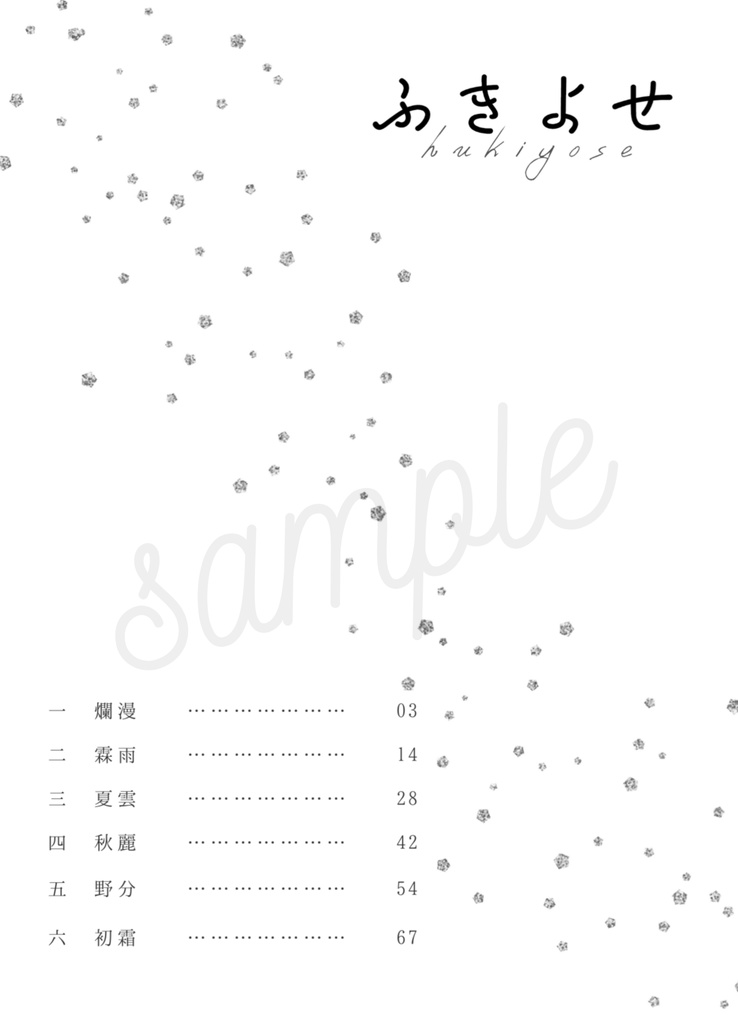 【完売】ふきよせ