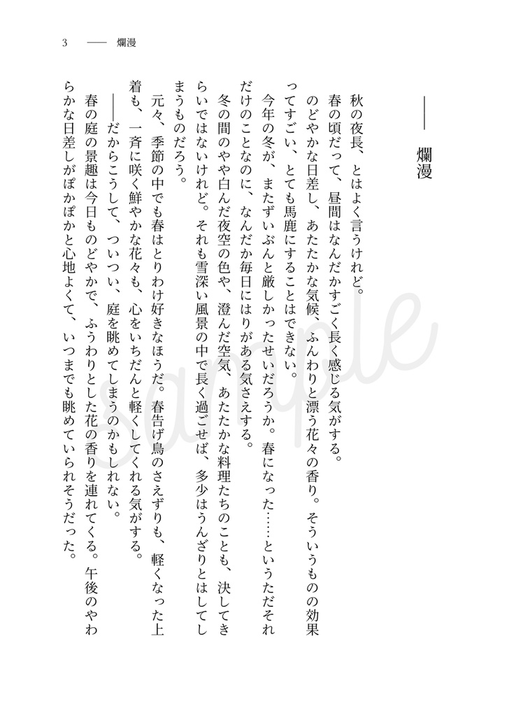 【完売】ふきよせ