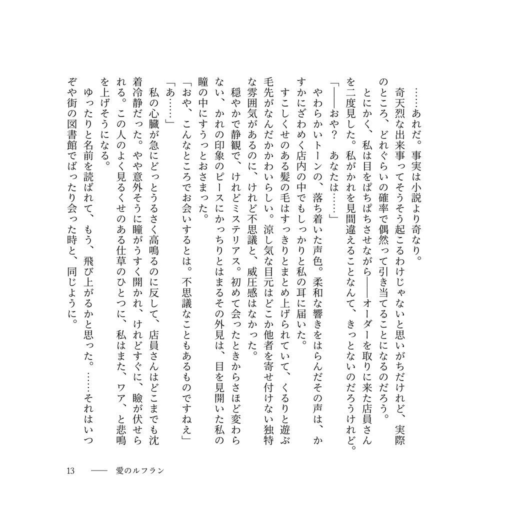 お気に召すまま