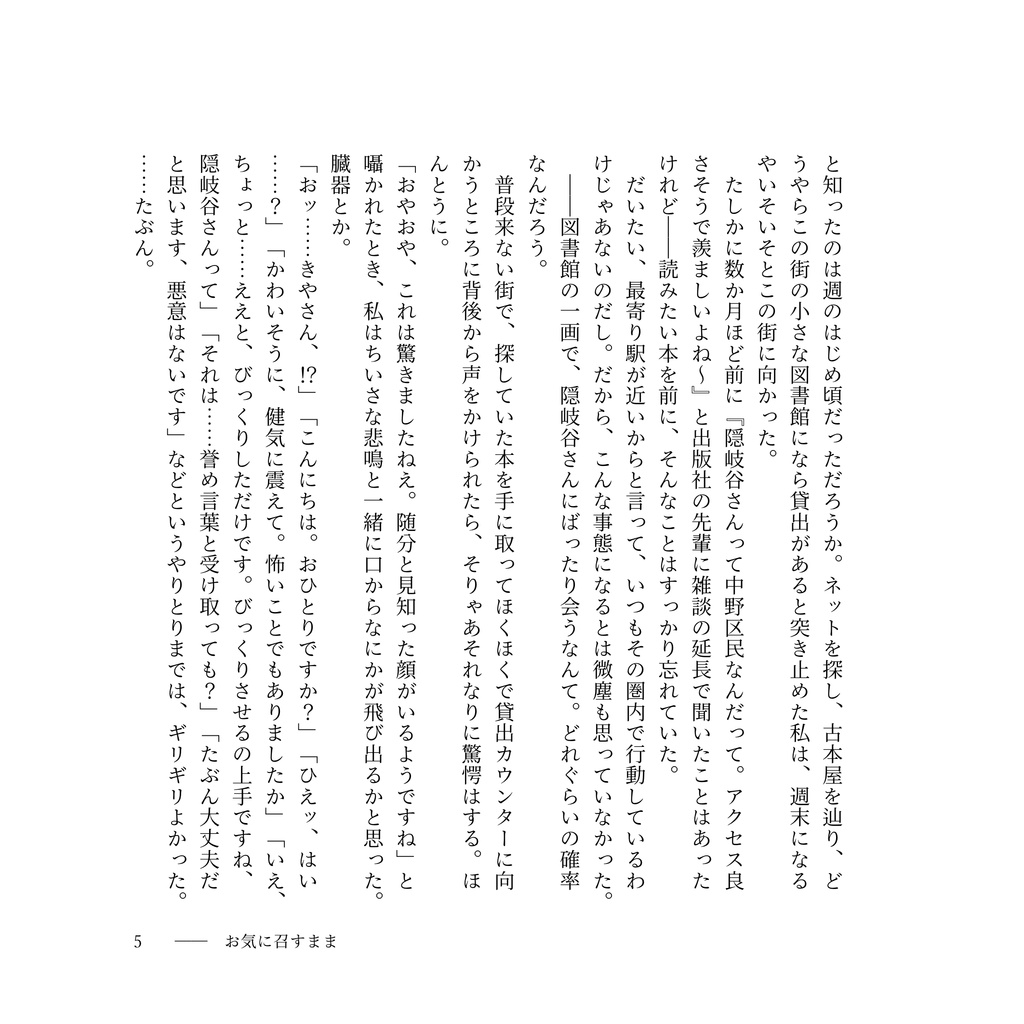 お気に召すまま