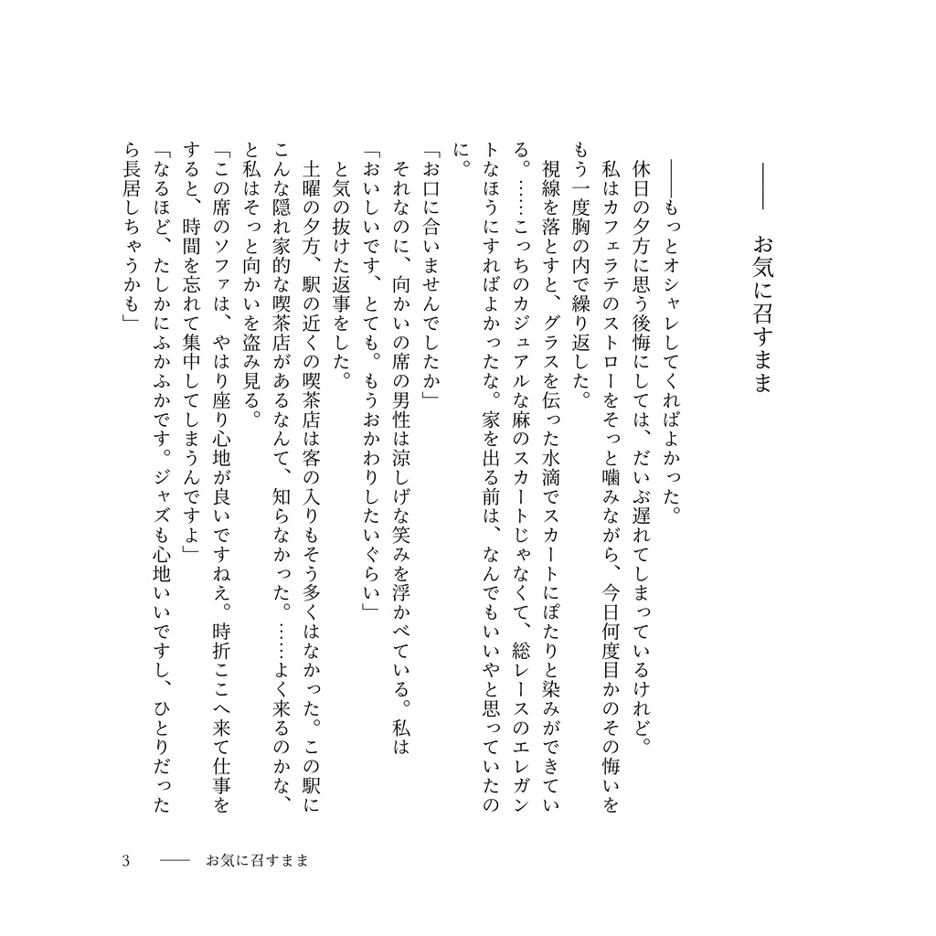 お気に召すまま