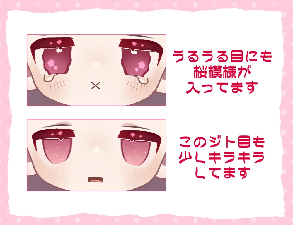 桜キプフェル 瞳・髪・服のテクスチャ