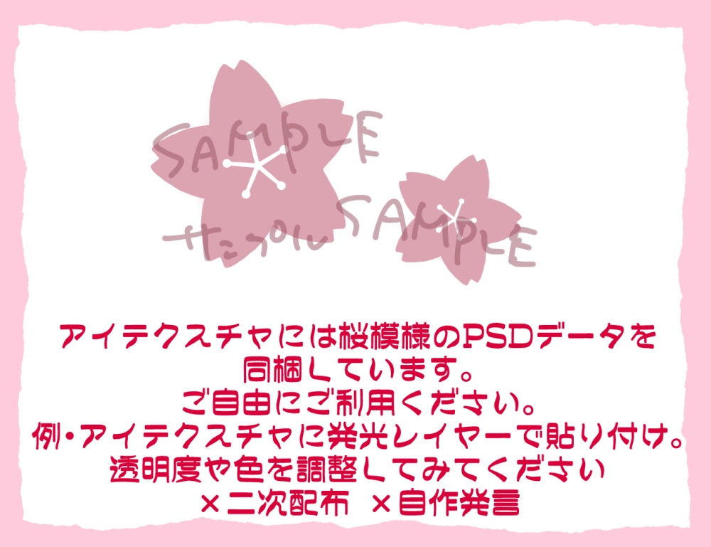 桜キプフェル 瞳・髪・服のテクスチャ