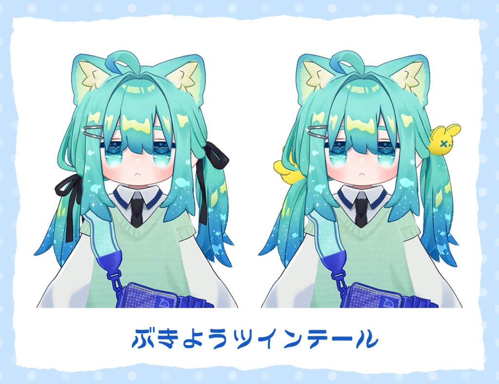 海キプフェル 瞳・髪・服のテクスチャ デフォ髪衣装・不器用ツインテール