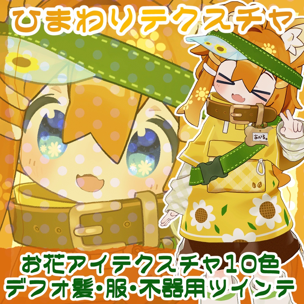 まめひなた ひまわりテクスチャ