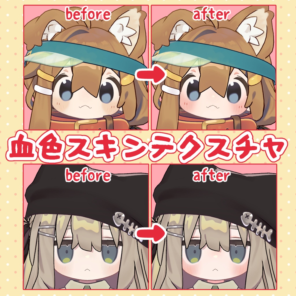 【無料】血色スキンテクスチャ【FREE】