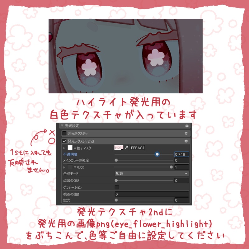 みみのこ用 光るお花アイテクスチャ
