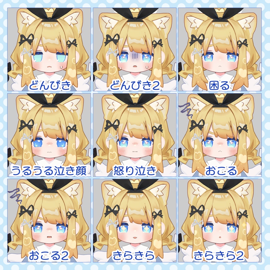 【キプフェル専用】うるきゅる表情せっと 30種
