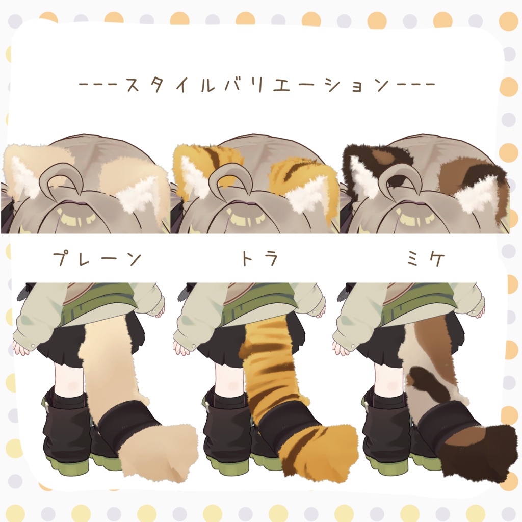 【キプフェル専用】もふもふキプフェルのみみしっぽのファーテクスチャ