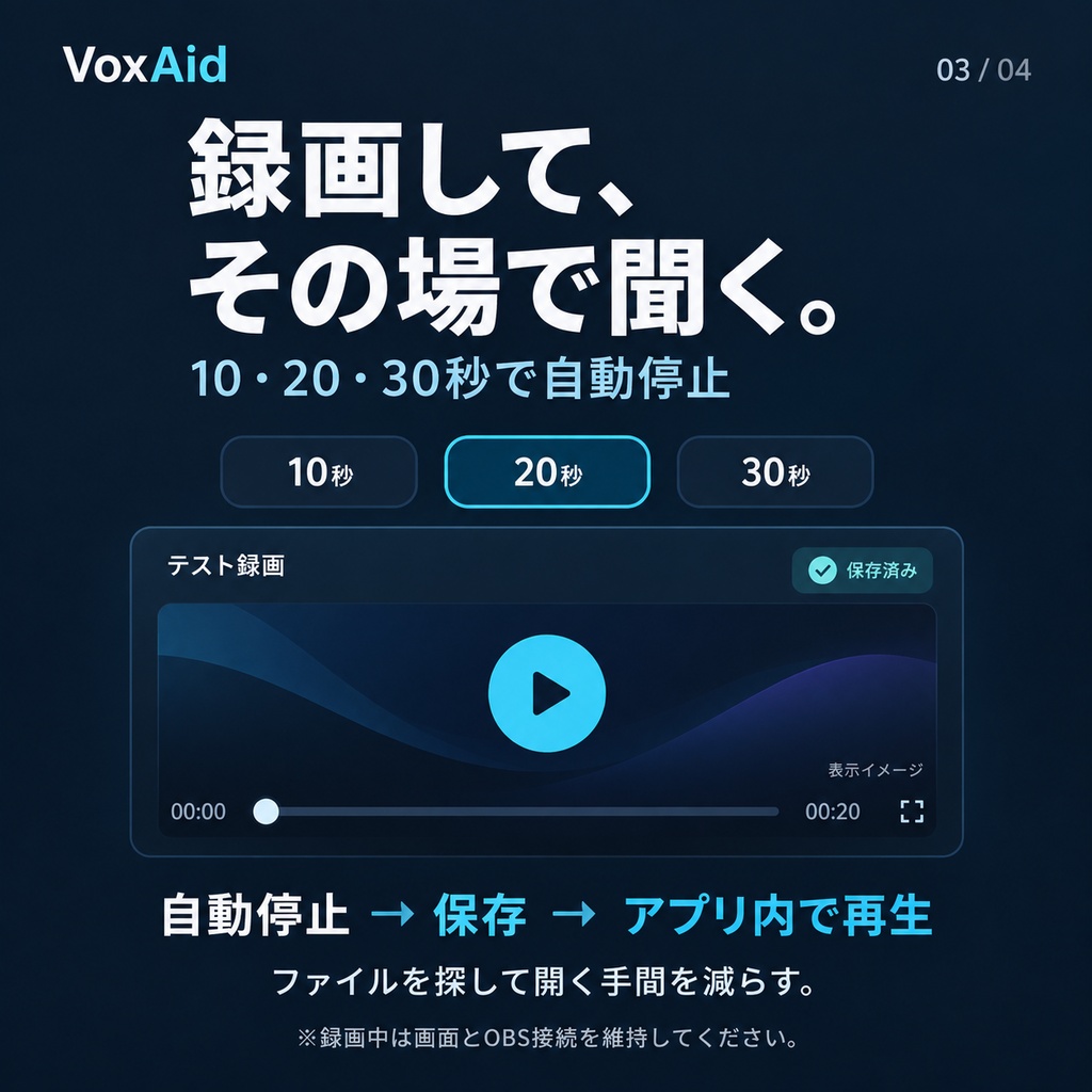 【Windows向け】VoxAid OBS音声チェック|シーン一括確認・自動テスト録画・PDF出力