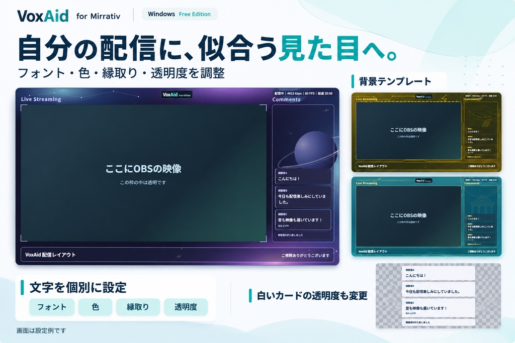 【無料】VoxAid for Mirrativ|コメント読み上げ・配信オーバーレイ【Windows】