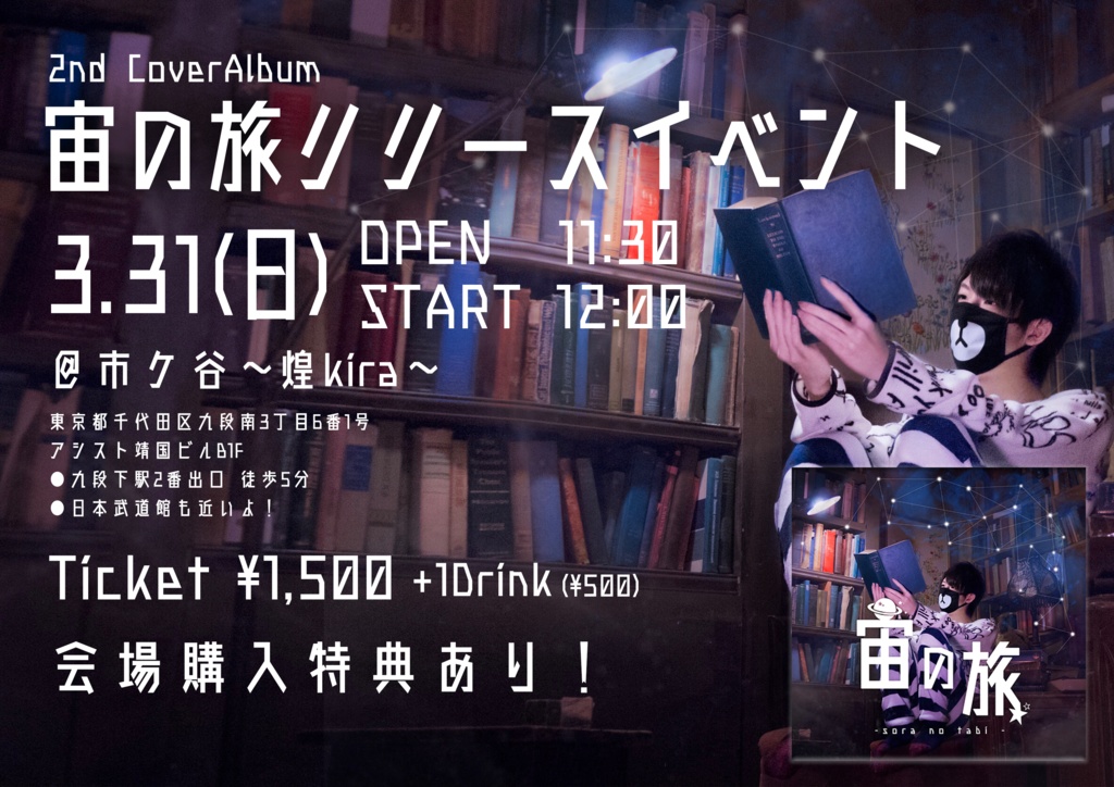 宙の旅 - sora no tabi -