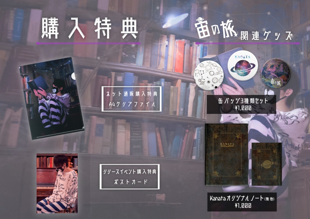 宙の旅 - sora no tabi -