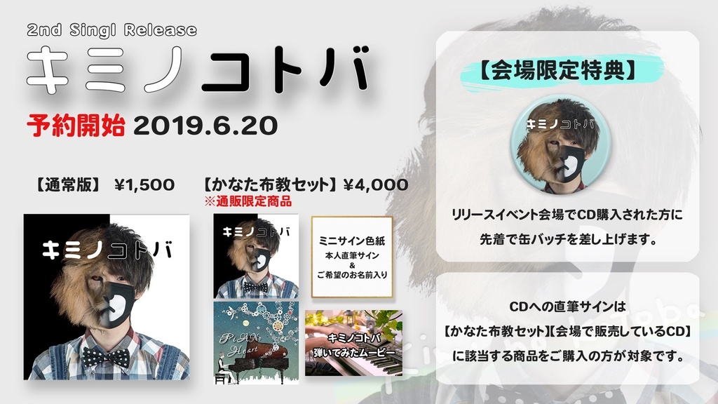 2ndシングル【キミノコトバ】