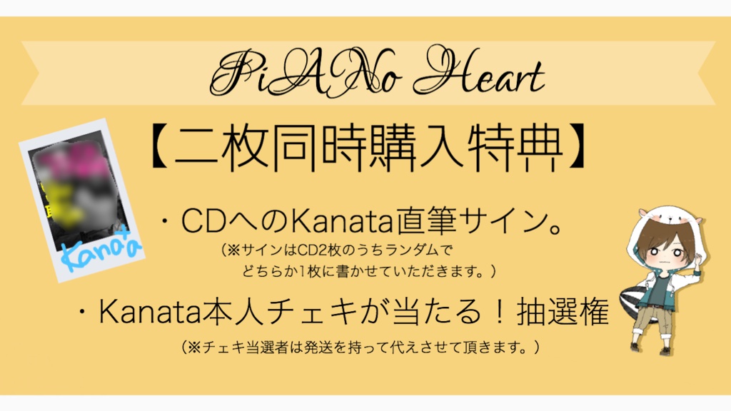 初回限定盤】PiANo Heart - kanata - BOOTH