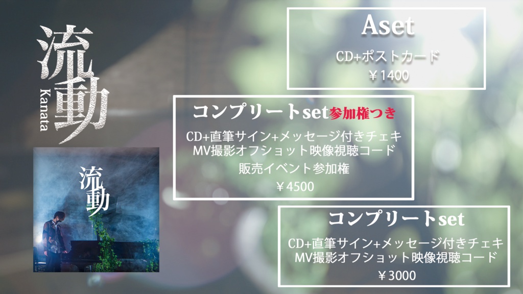 1stシングル【流動】5月20日発売