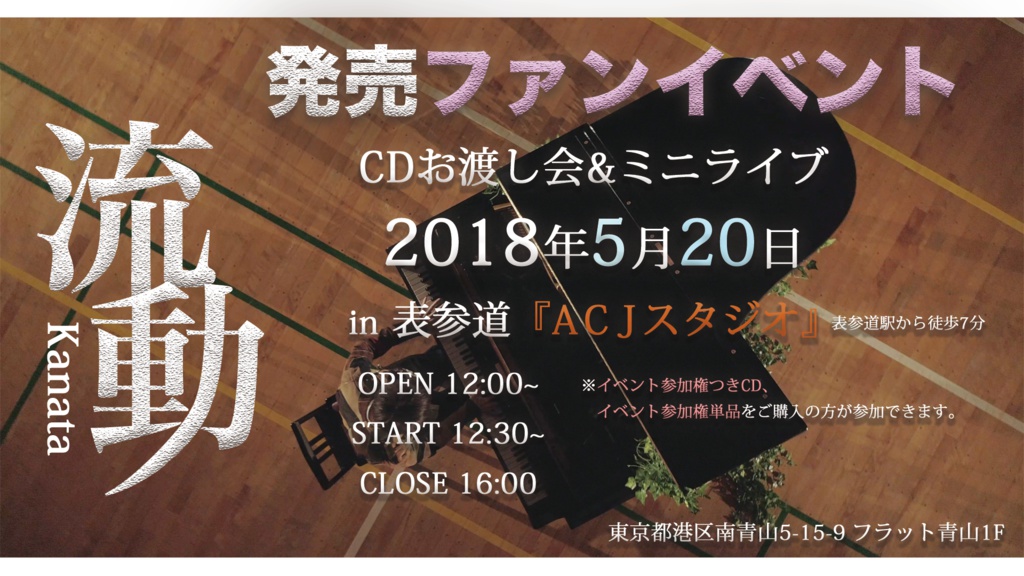 1stシングル【流動】5月20日発売