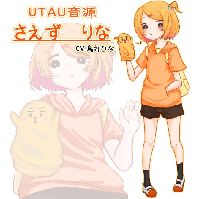 【UTAU音源】さえずりな【単独音】