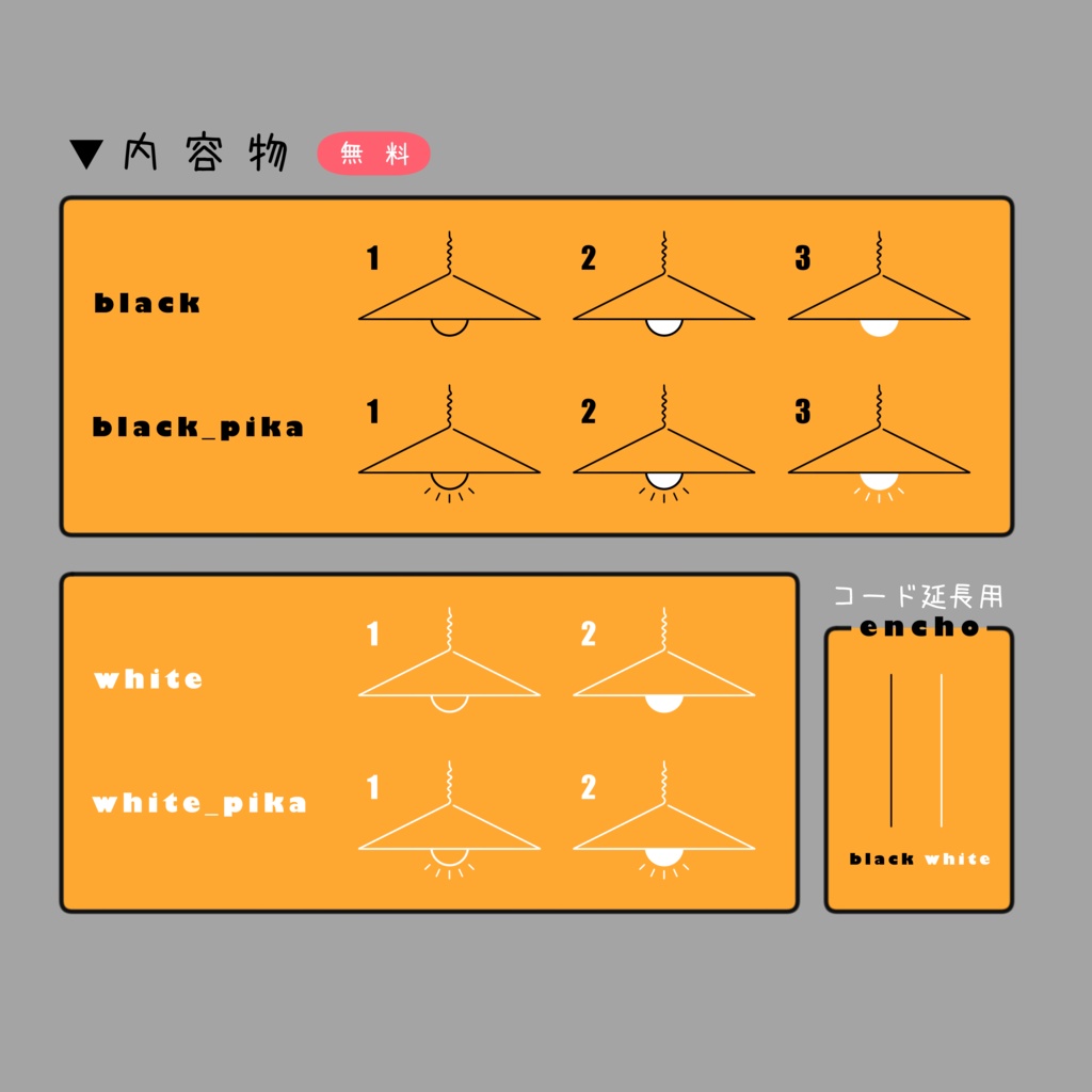 【無料/投げ銭】シンプルな照明イラスト素材