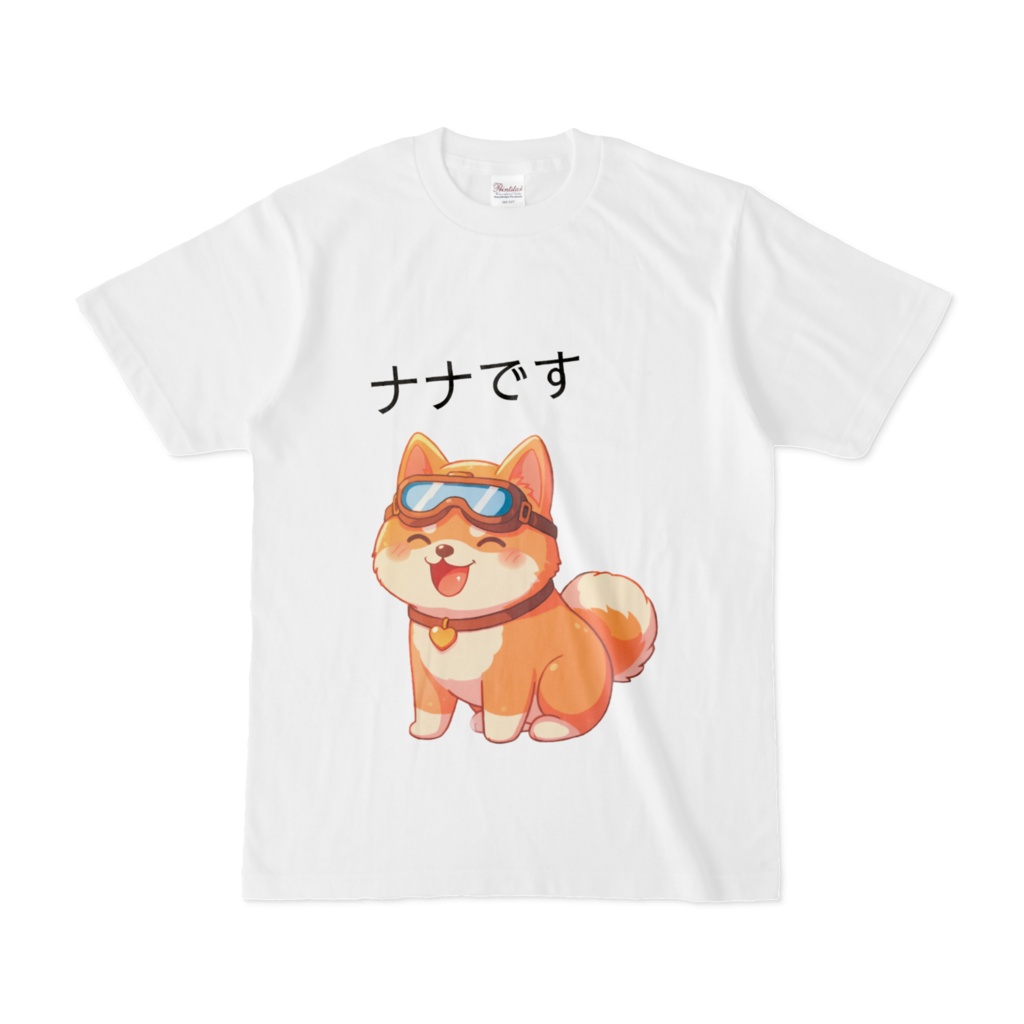 僕のアイコン柴犬(ナナ)Tシャツ