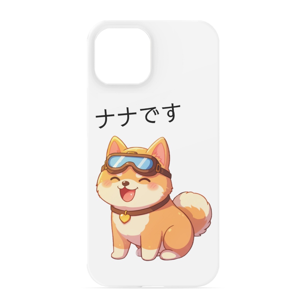 僕のアイコン柴犬(ナナ)スマホケース