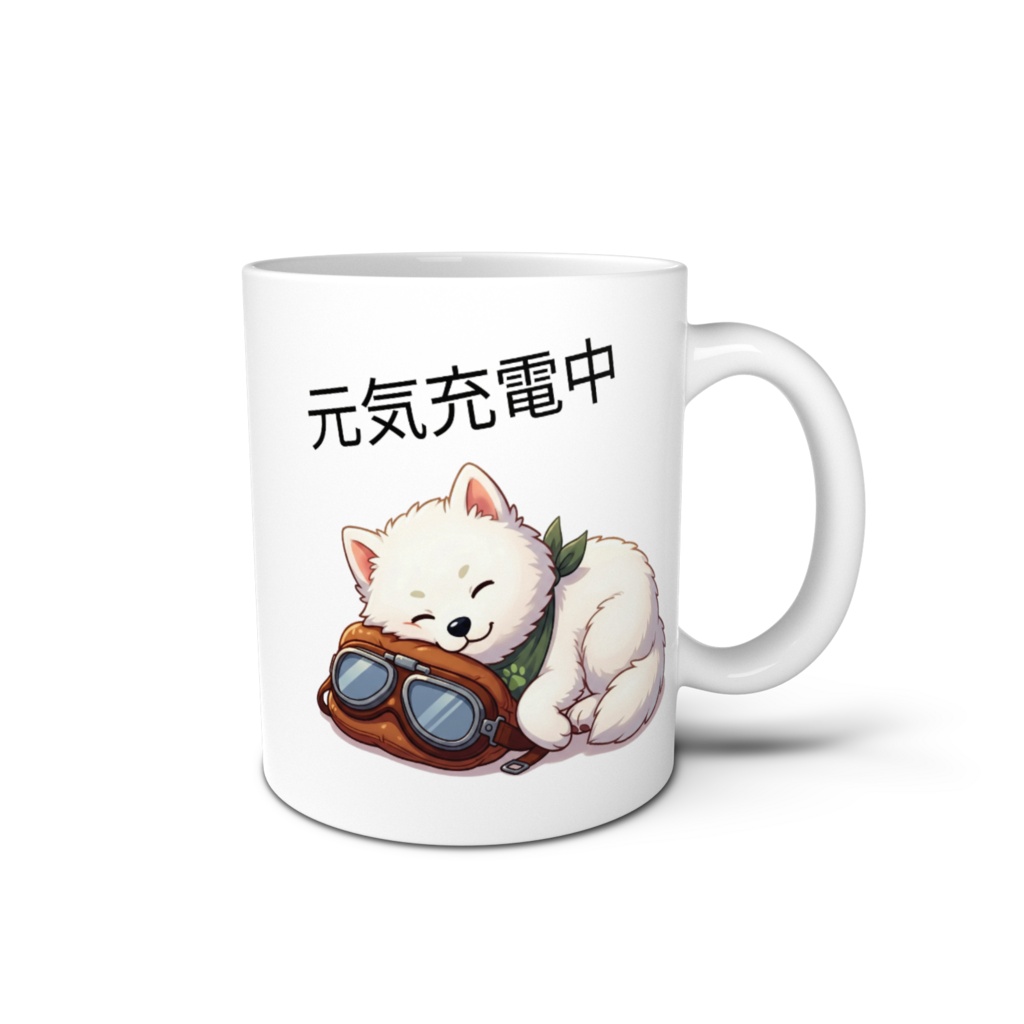 僕のアイコン柴犬の仲間(シラタマ)マグカップ(元気充電中)