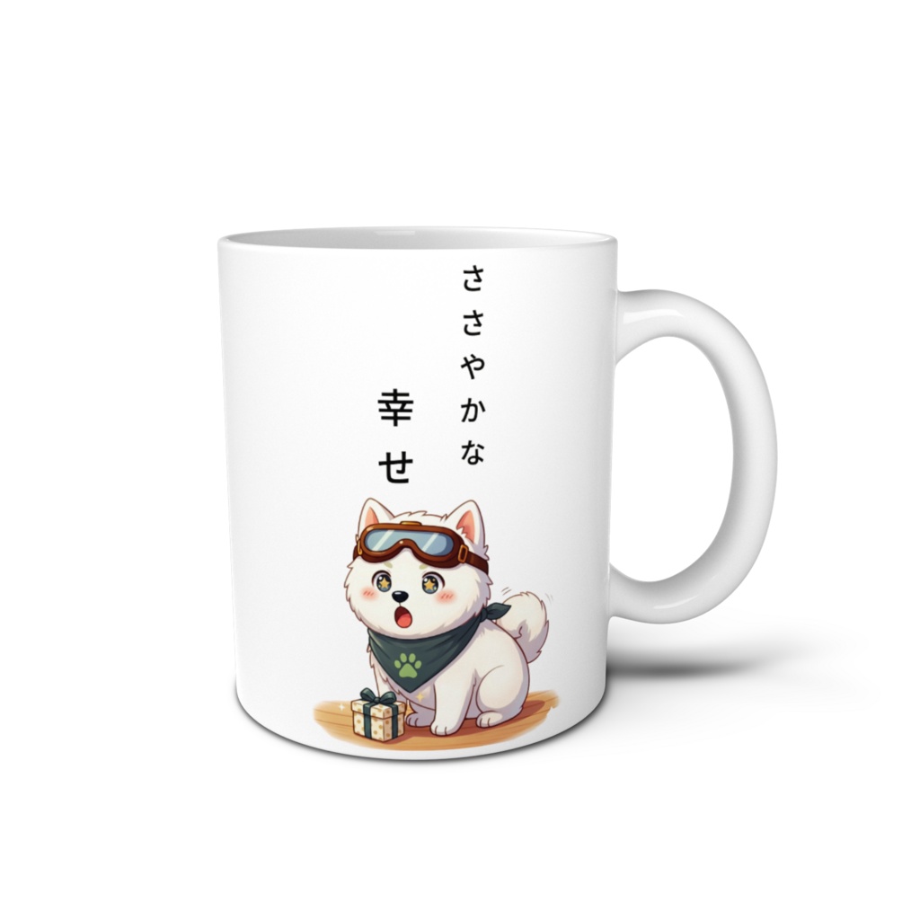 僕のアイコン柴犬の仲間(シラタマ)マグカップ(ささやかな幸せ)