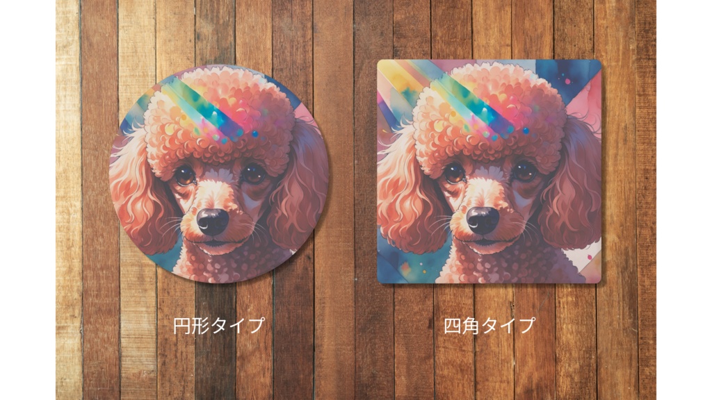 トイプードル コースター