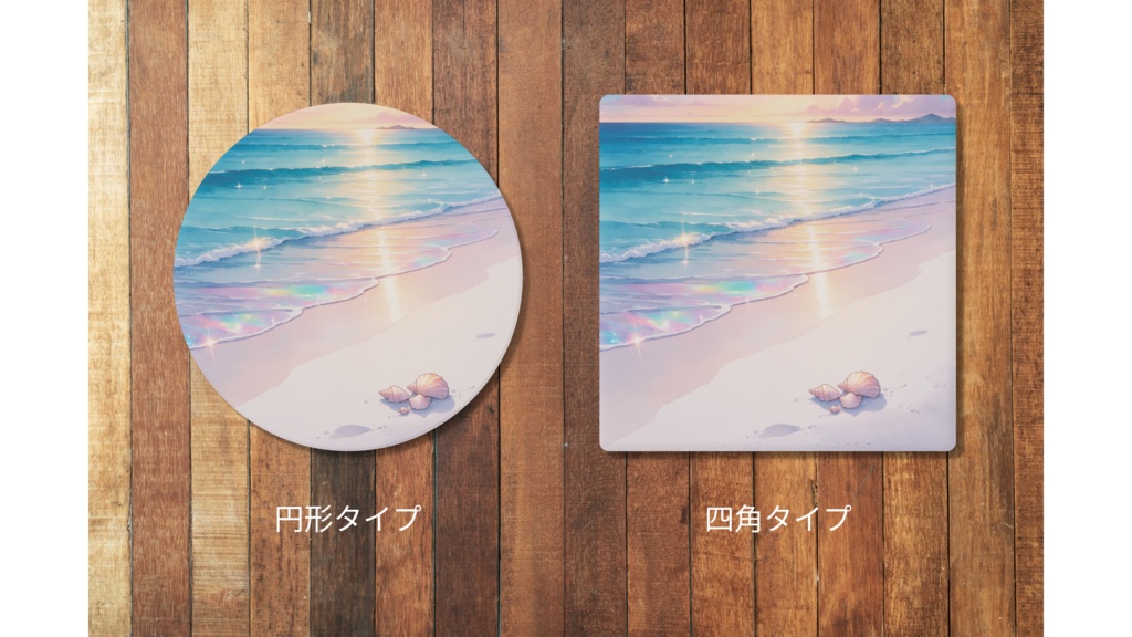 朝の海 コースター