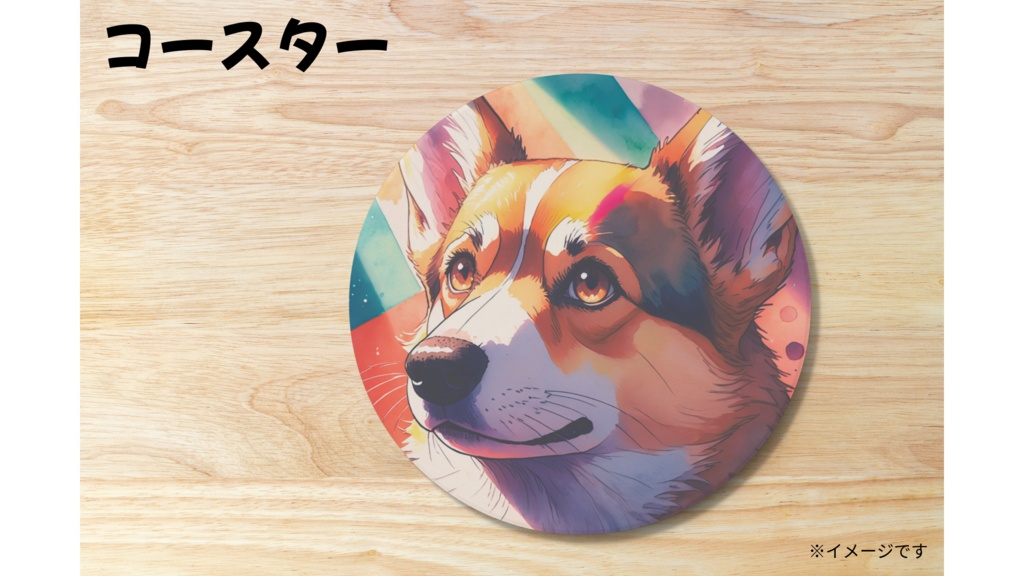 コーギー コースター